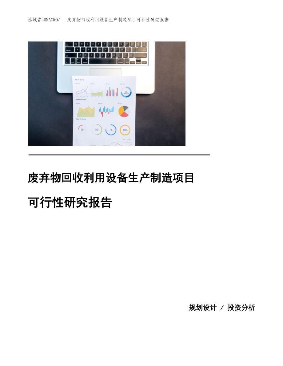 控制板与关于废旧设备处置方案报告