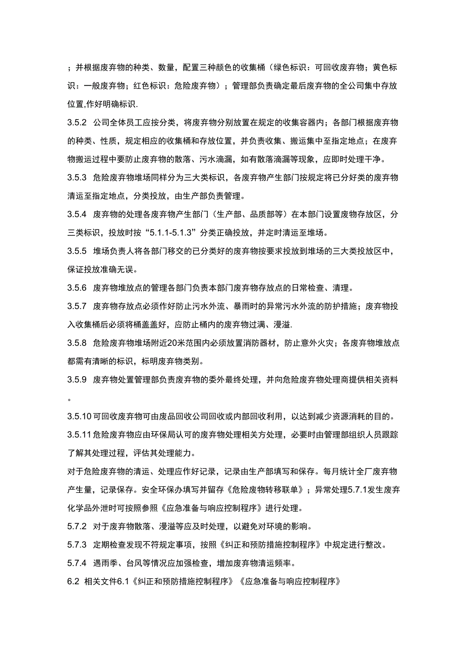 醇类与废旧业管理办法