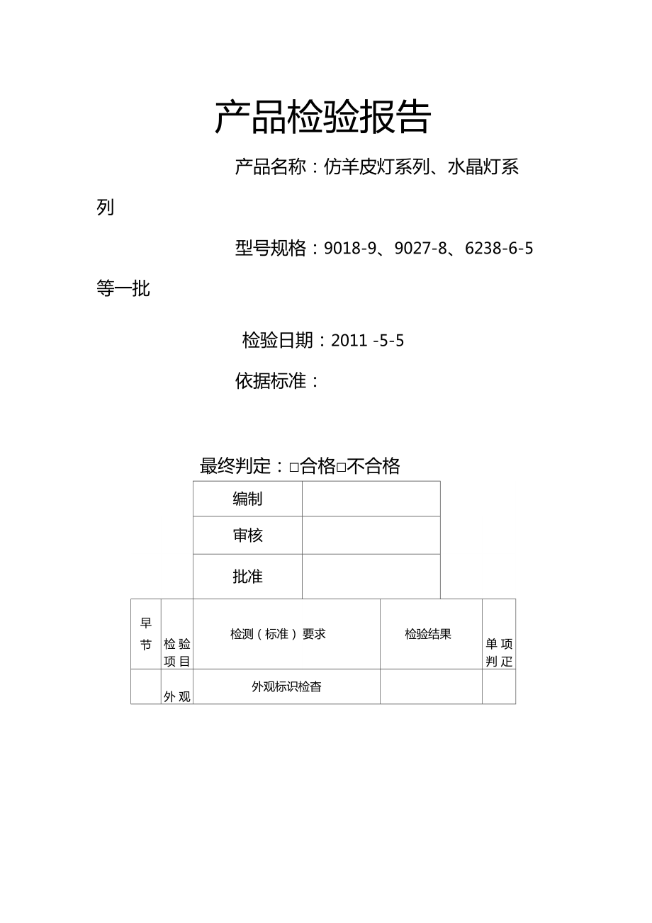 皮箱机械与白炽灯检测报告