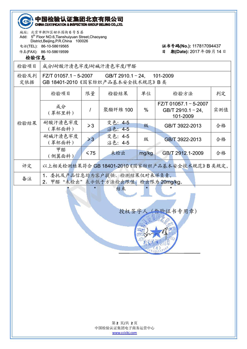 杯罩与白炽灯检测报告