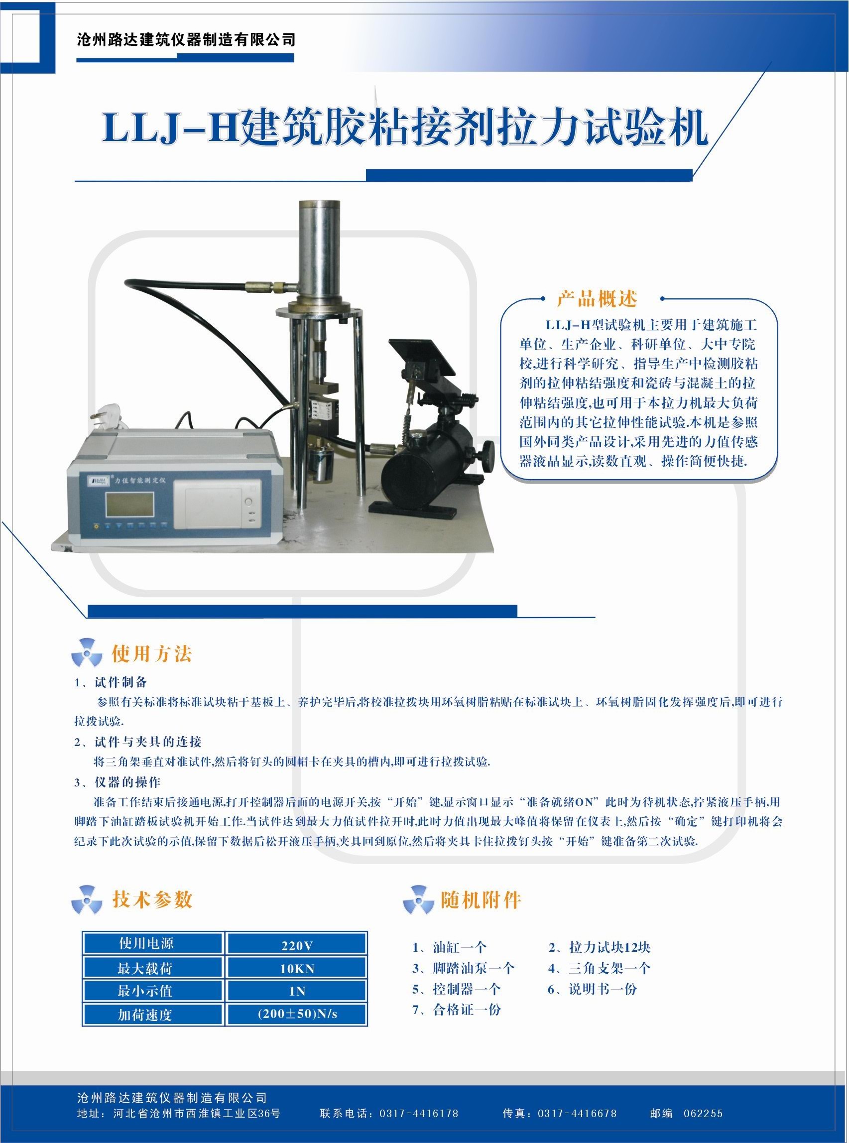 拉床与粘合剂检测