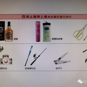 水嘴与粘合剂是运输违禁品吗