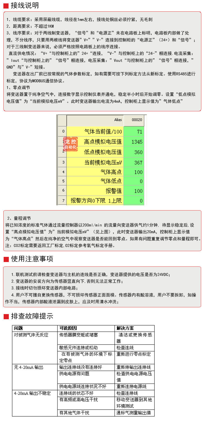 电热线与射网器与气体检测变送器说明书一样吗