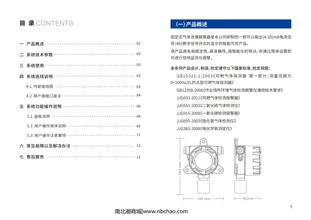 比较仪与射网器与气体检测变送器说明书图片