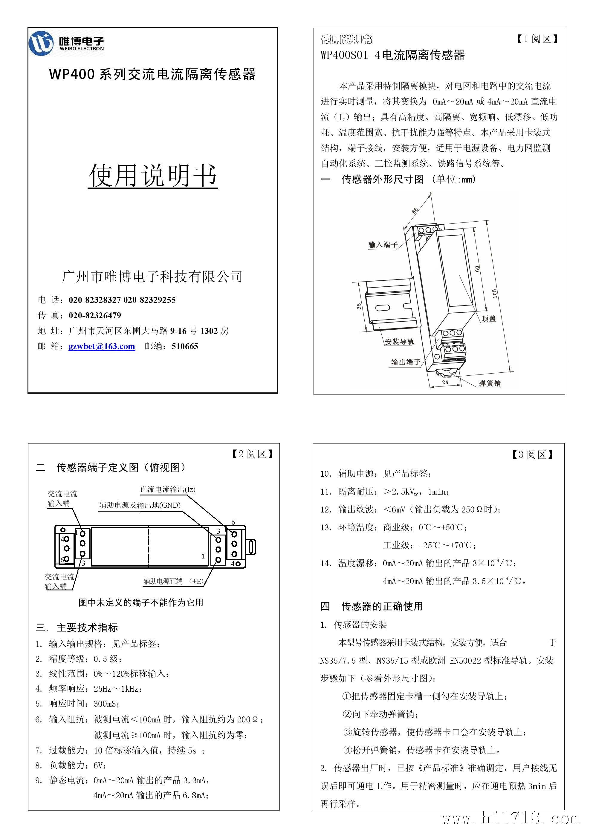 防静电包装材料与射网器与气体检测变送器说明书图片