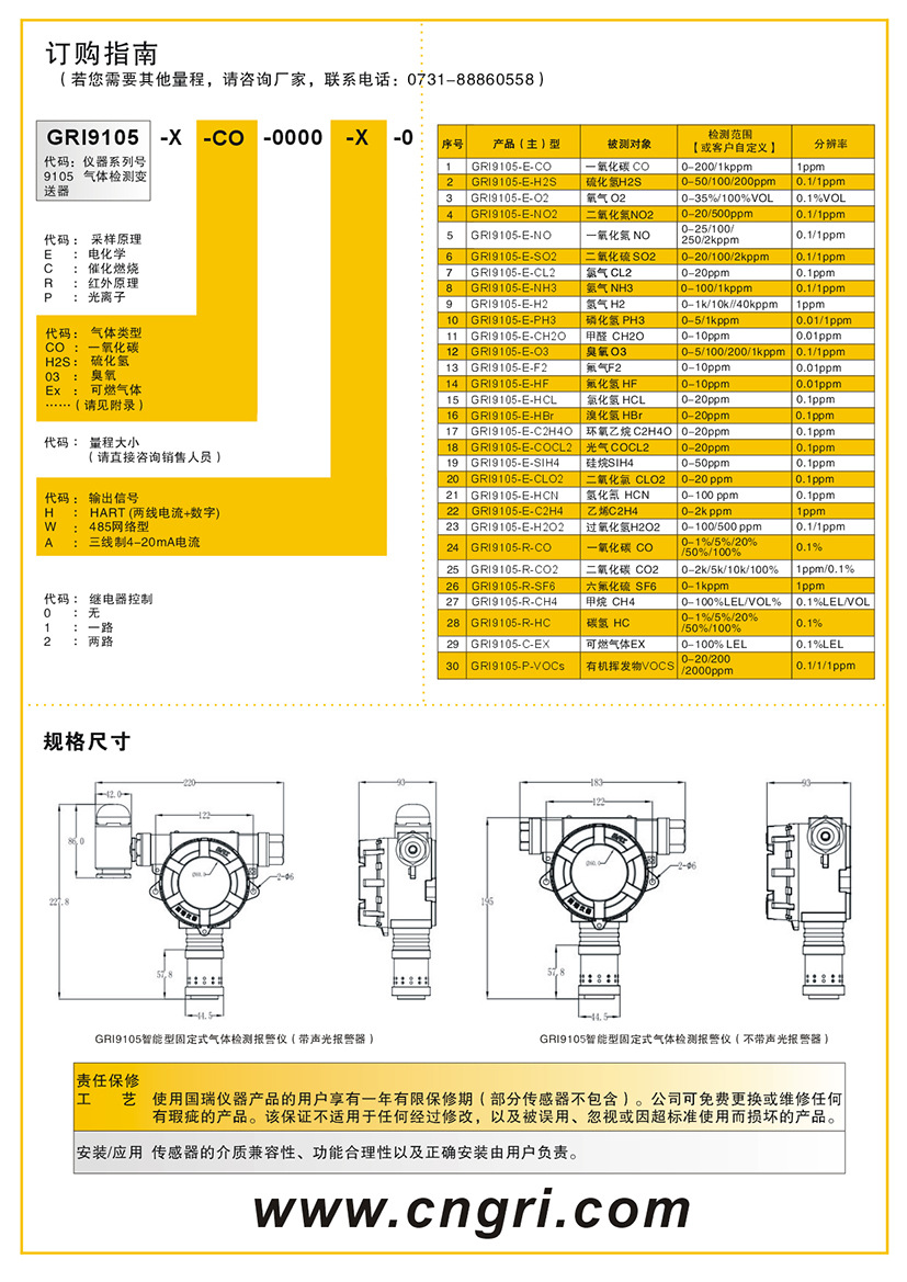 家电模具与射网器与气体检测变送器说明书图片