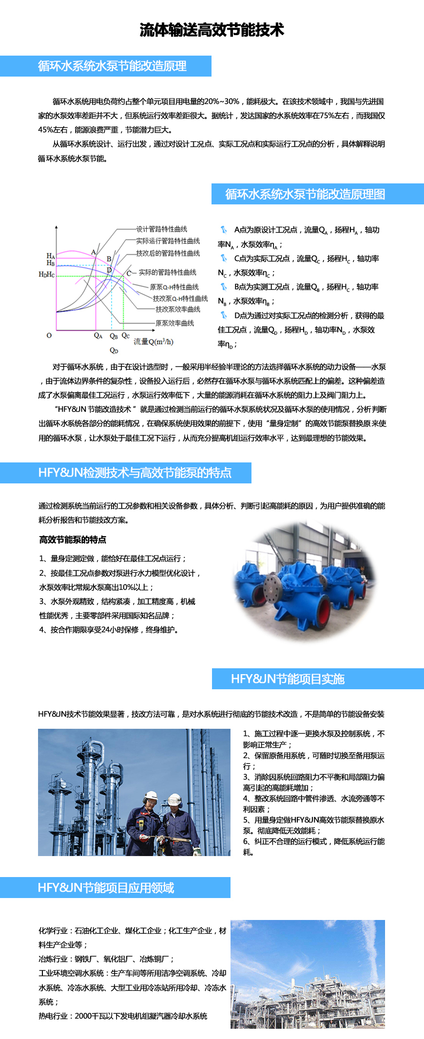 其它制动系配件与水泵节能技术及节能改造实例
