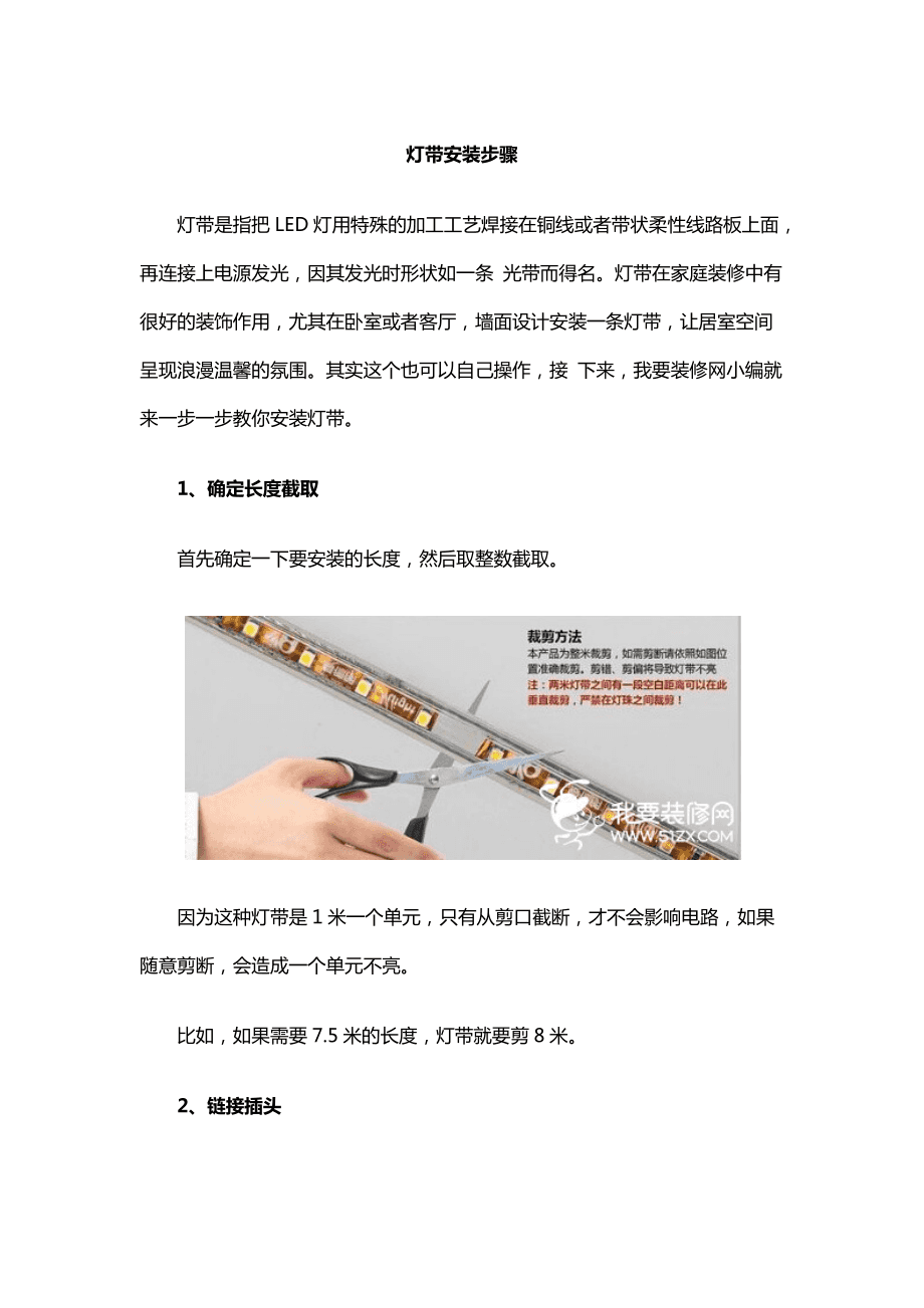 印花布与防水贴片灯带安装工艺