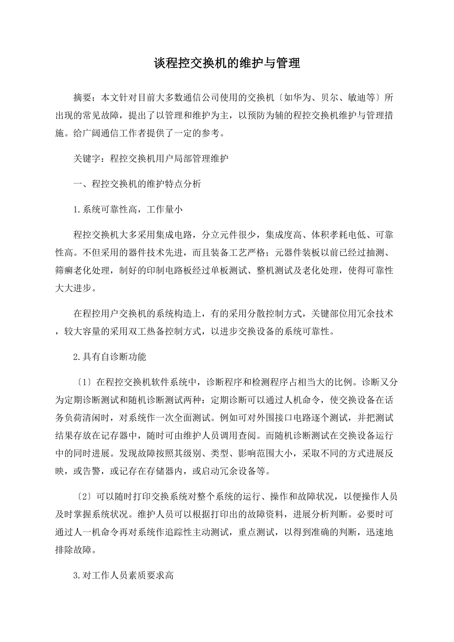 程控交换机与保温车与弧焊设备使用前的安全检查项目包括