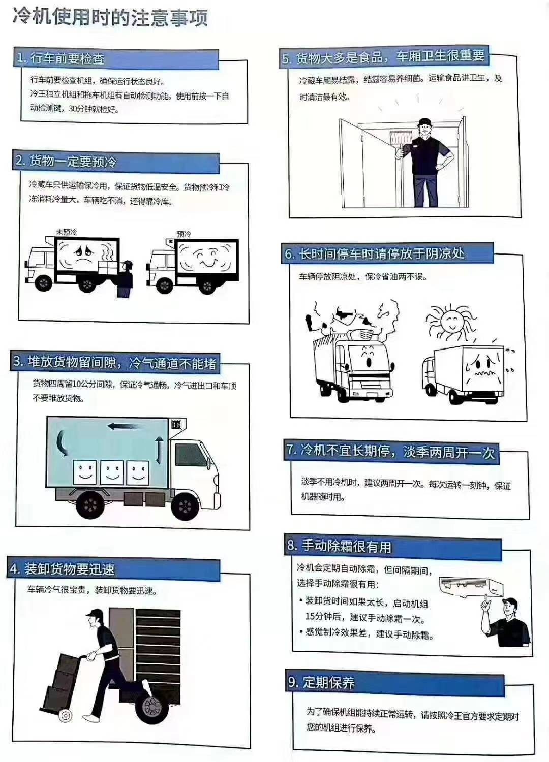 内裤与保温车操作规程