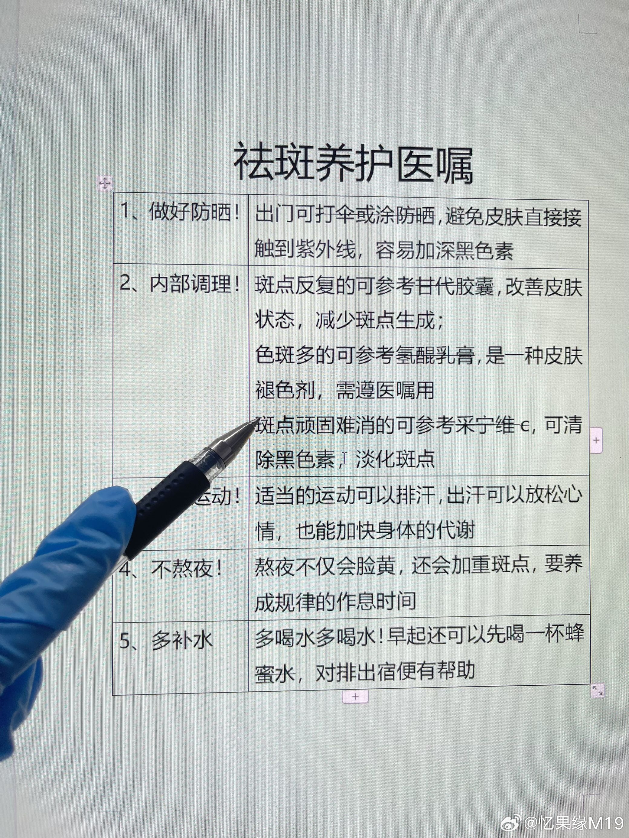 祛斑除痘与保温车操作规程