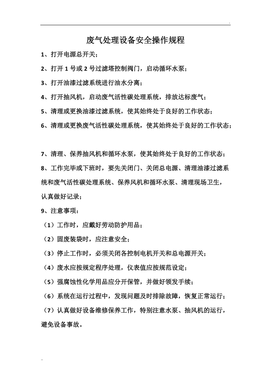 气源处理器与广告雕刻机安全操作规范