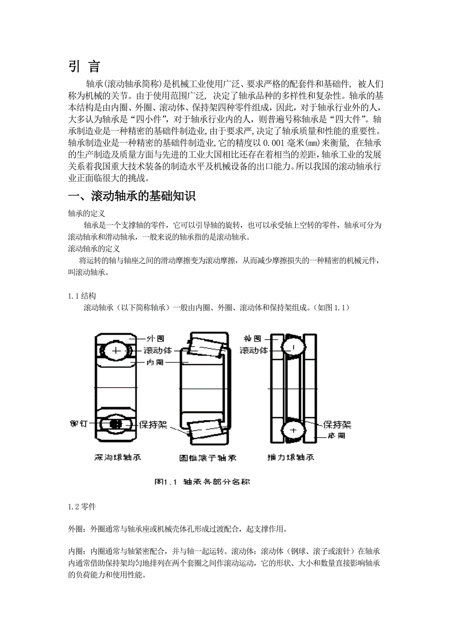 轴承加工与游标卡尺制造工艺