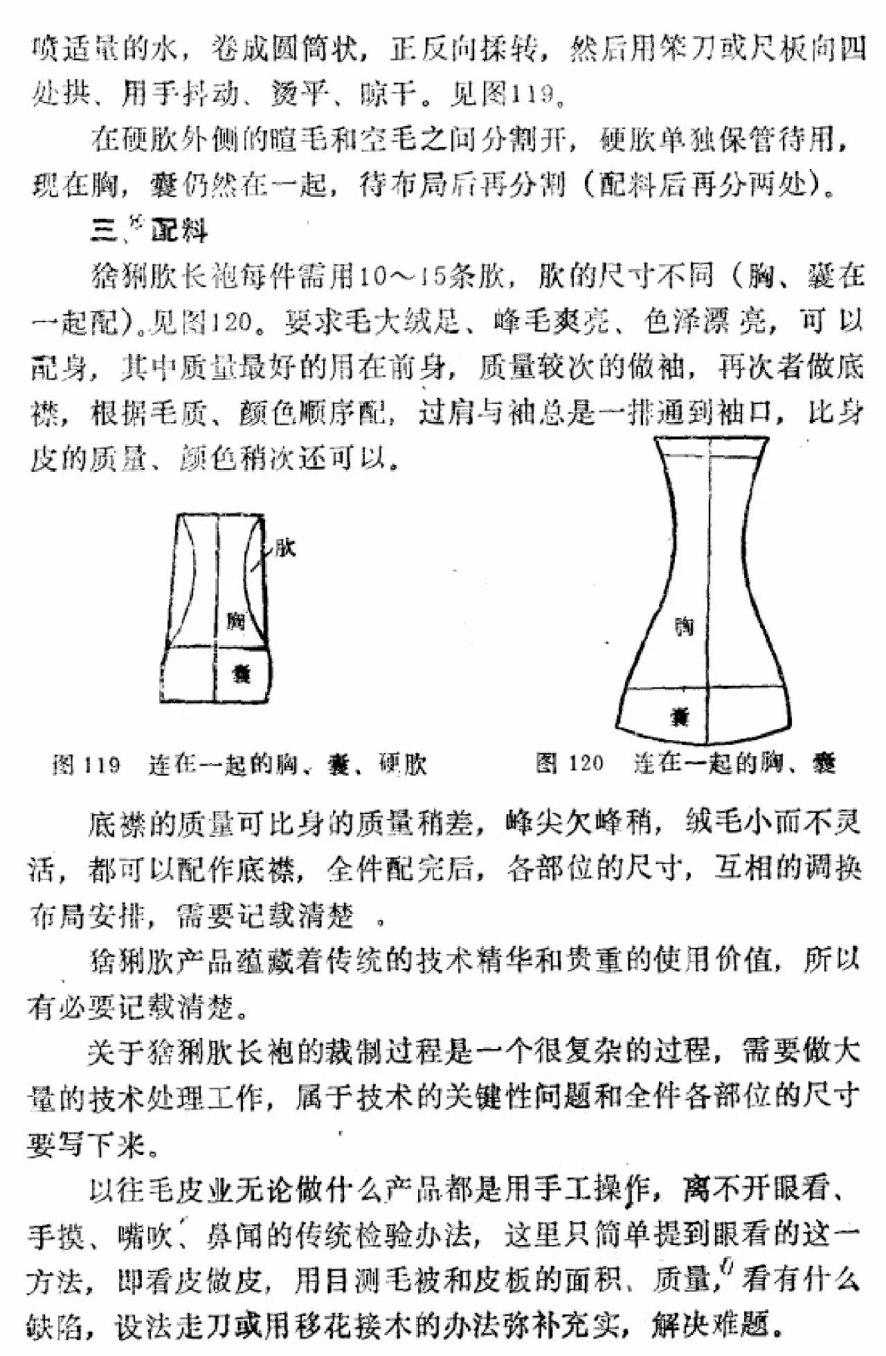 裘皮制品与游标卡尺制造工艺