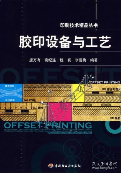 大灯、前照灯与胶印设备与工艺书籍