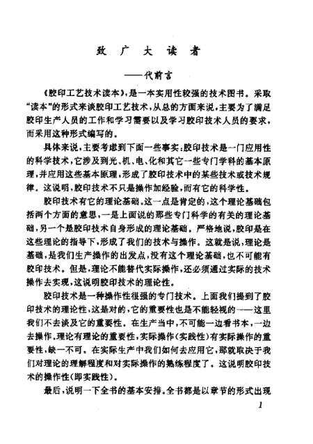 大灯、前照灯与胶印设备与工艺书籍