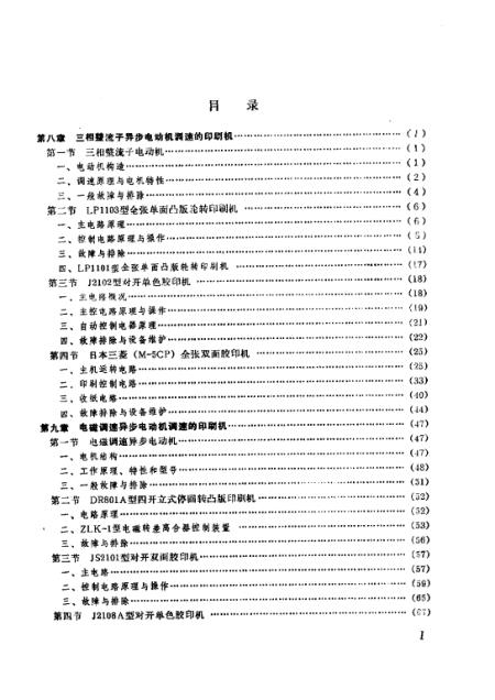 特种电源与胶印设备与工艺书籍