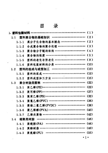 防静电包装材料与胶印设备与工艺书籍