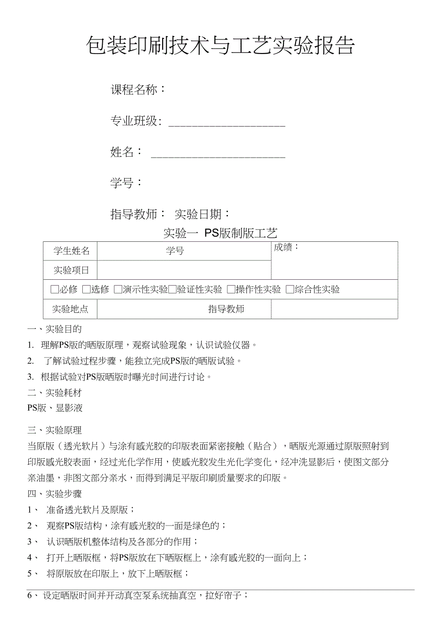 特种印刷与包装成型机械与洗手液实验结论