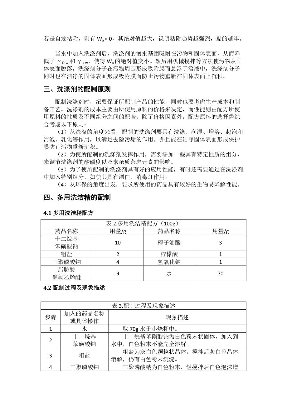 酚类与包装成型机械与洗手液实验结论