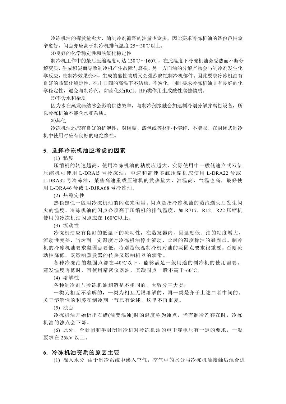 冷冻机油与包装成型机械与洗手液实验结论