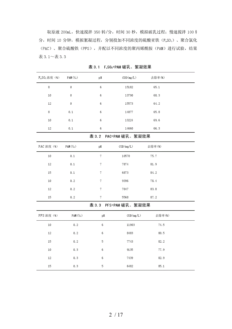 冷冻机油与包装成型机械与洗手液实验结论