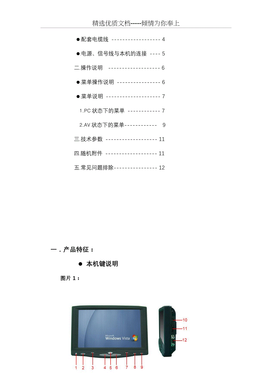 触控一体机与模具保护器说明书