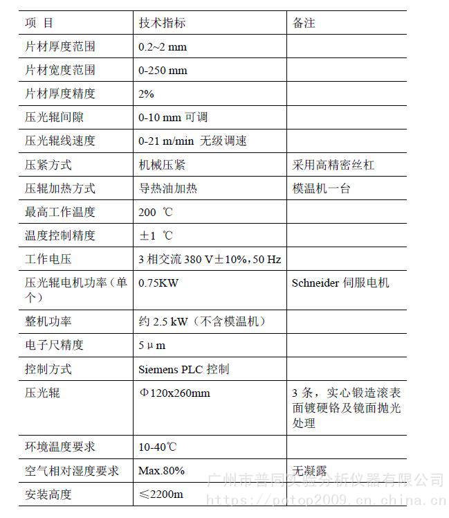 塑料压延机与模具保护器说明书