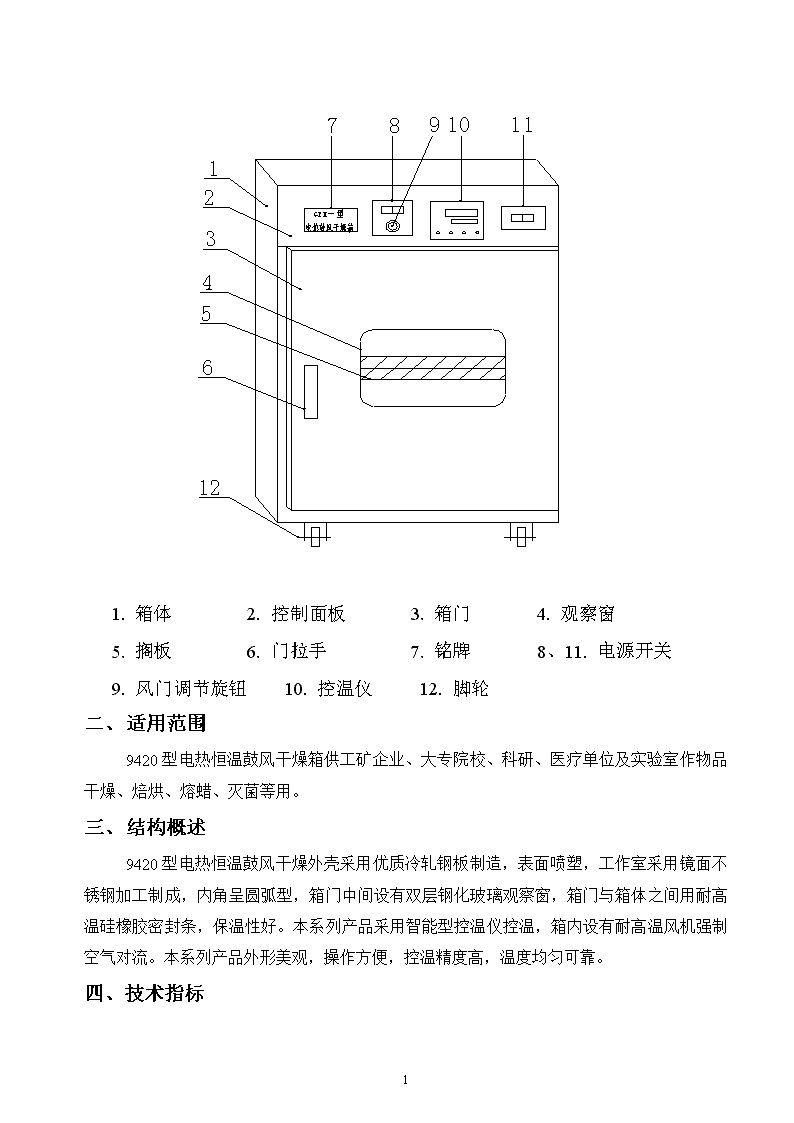 干燥箱与模具保护器说明书