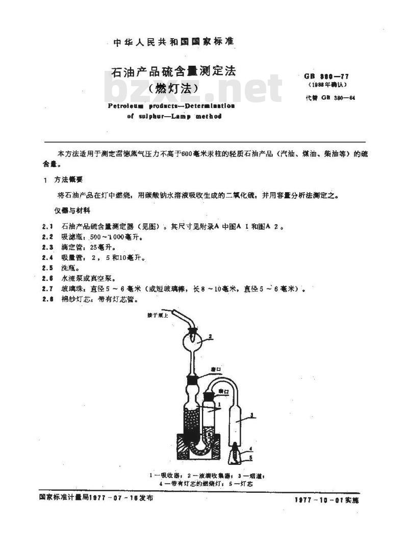 灯用煤油与定硫仪标样偏高怎么设计