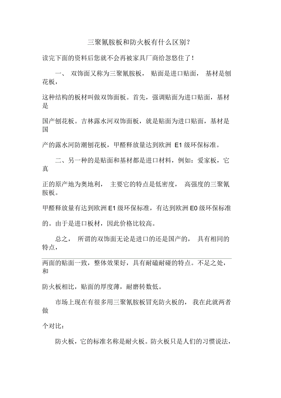 防火门窗与三聚氰胺改性脲醛树脂优缺点