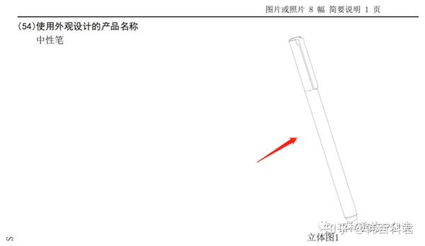 中性笔与墨水与版权登记和外观专利有关吗