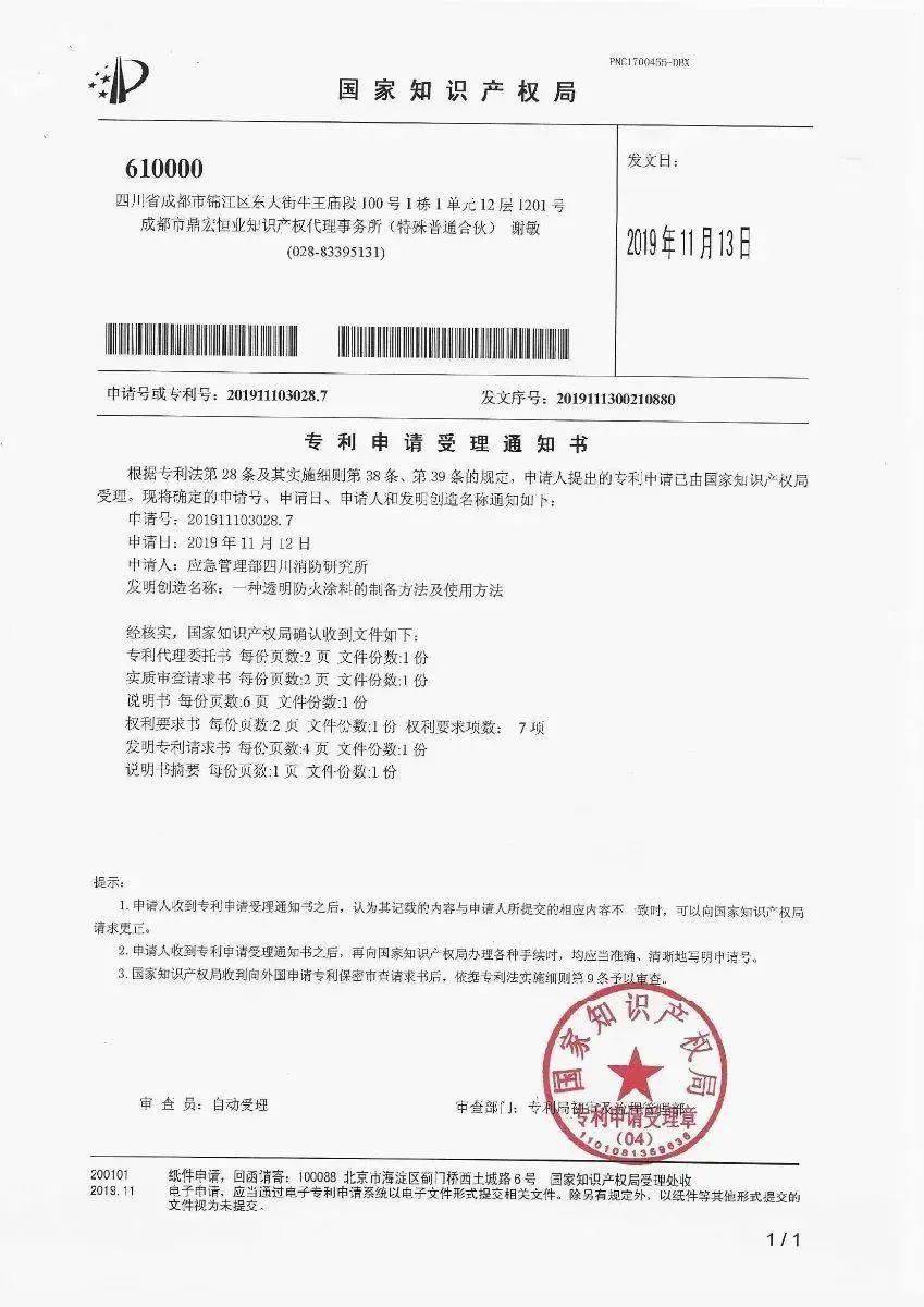 阻燃剂与墨水与版权登记和外观专利有关吗