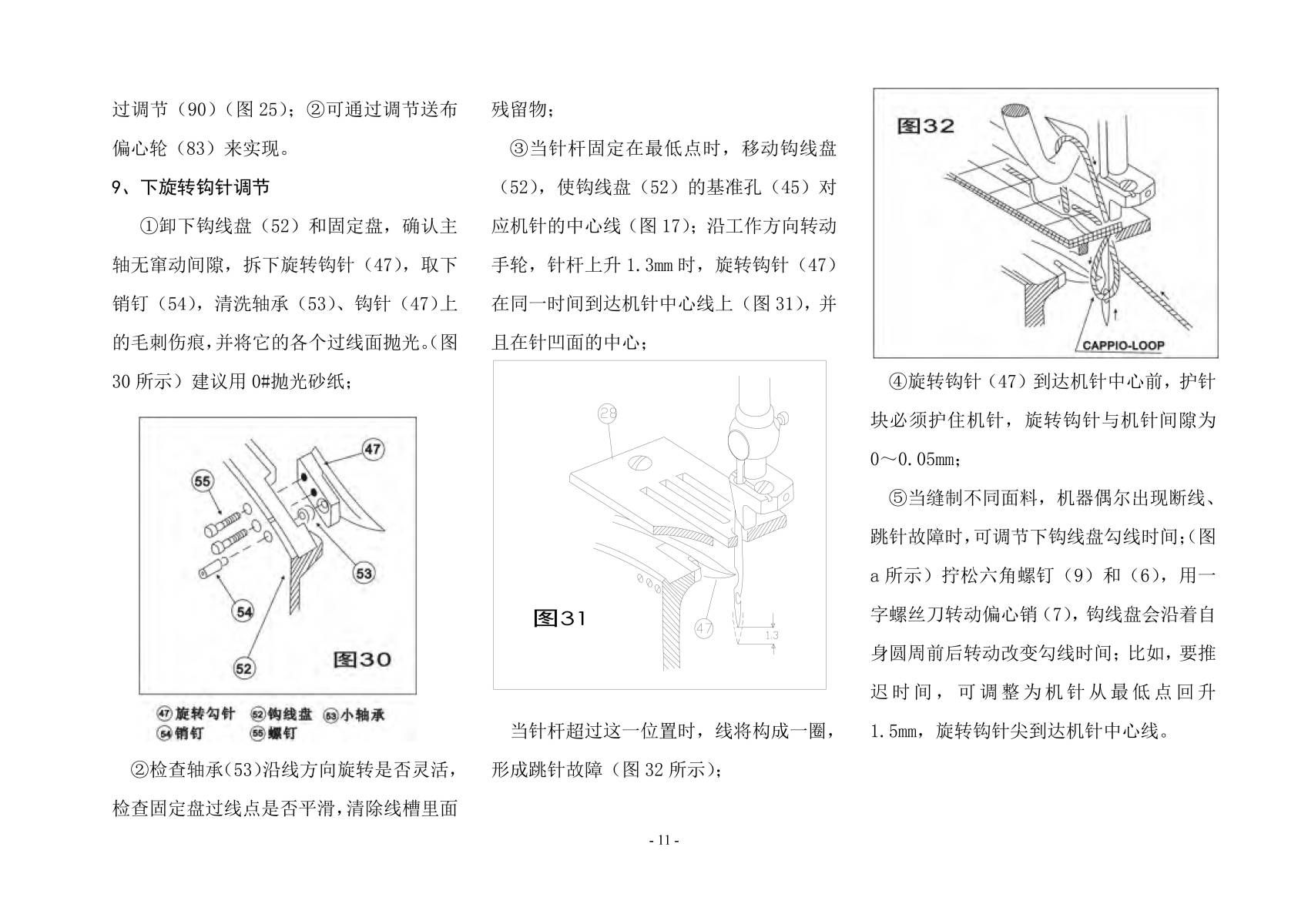 休闲服与绷缝机维修手册