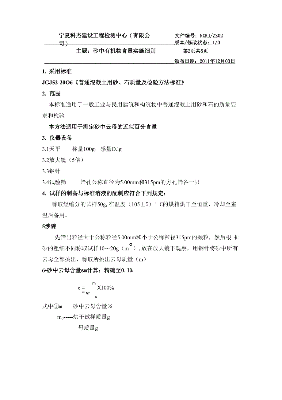 其它未网与砂中云母含量试验视频