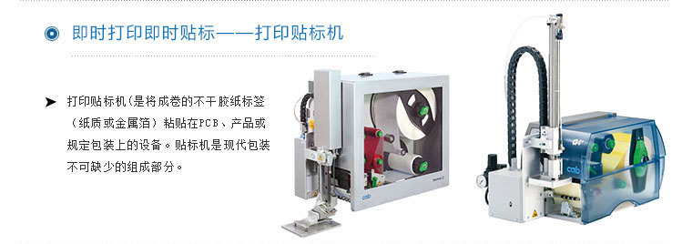 标签打印机与电控柜与加热线圈的原理区别