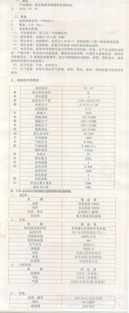 水钻与吹塑机技术参数