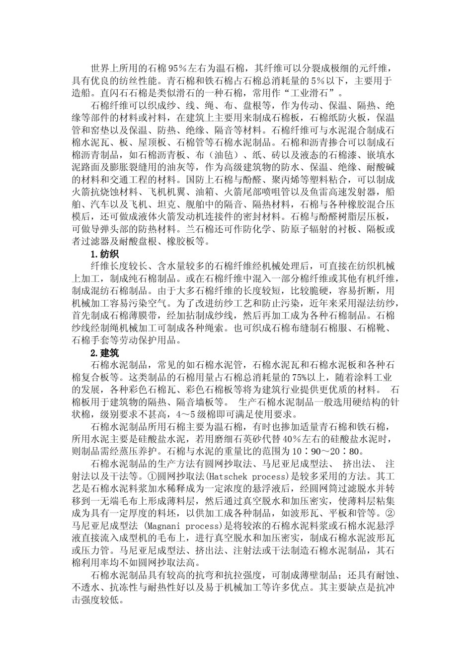 石棉与箱包材质专业术语翻译