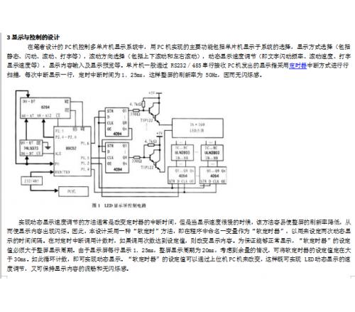 LED显示屏与温控流量调节阀原理