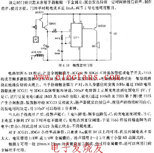 炒锅与用定时器设计的门铃所用元器件