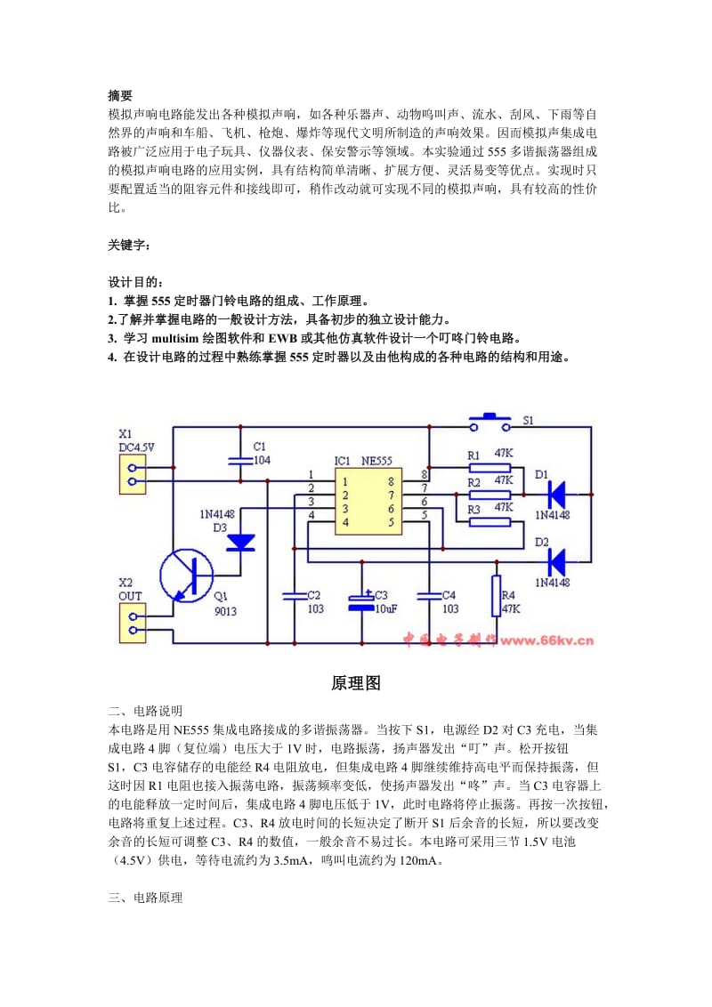 门窗锁与用定时器设计的门铃所用元器件