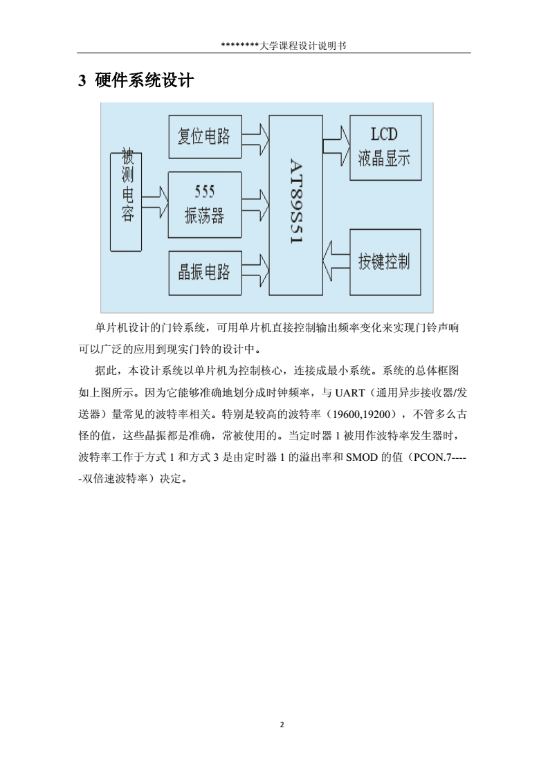 拉链与用定时器设计的门铃课程设计