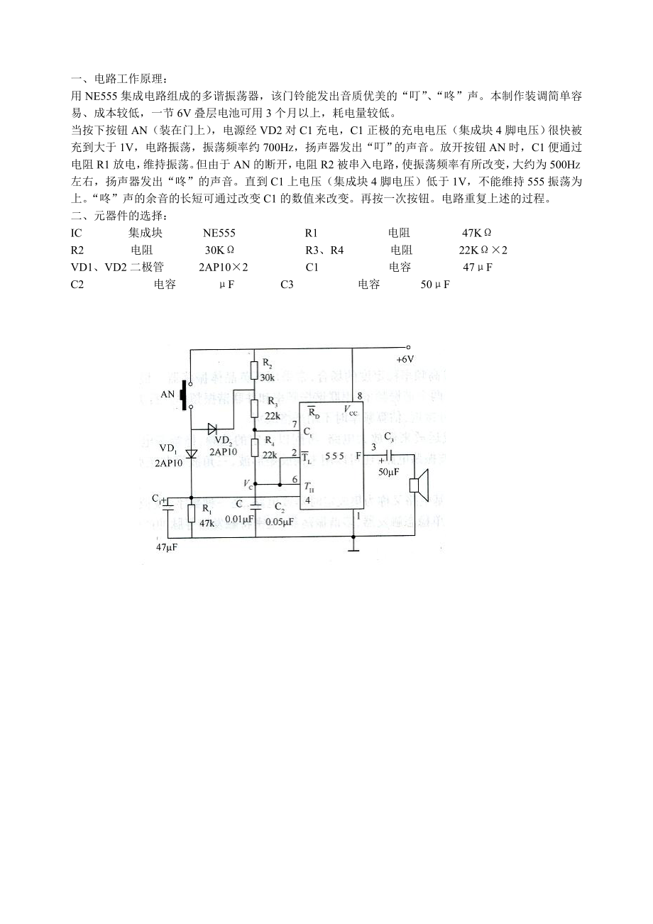 其它摩托车与用定时器设计门铃设计报告