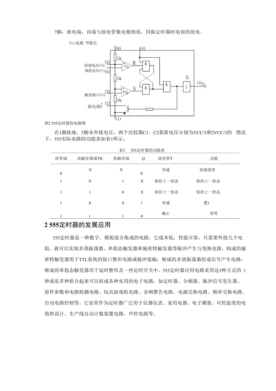 沸石与用定时器设计门铃设计报告