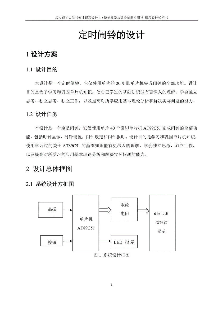 冲床与用定时器设计门铃设计报告