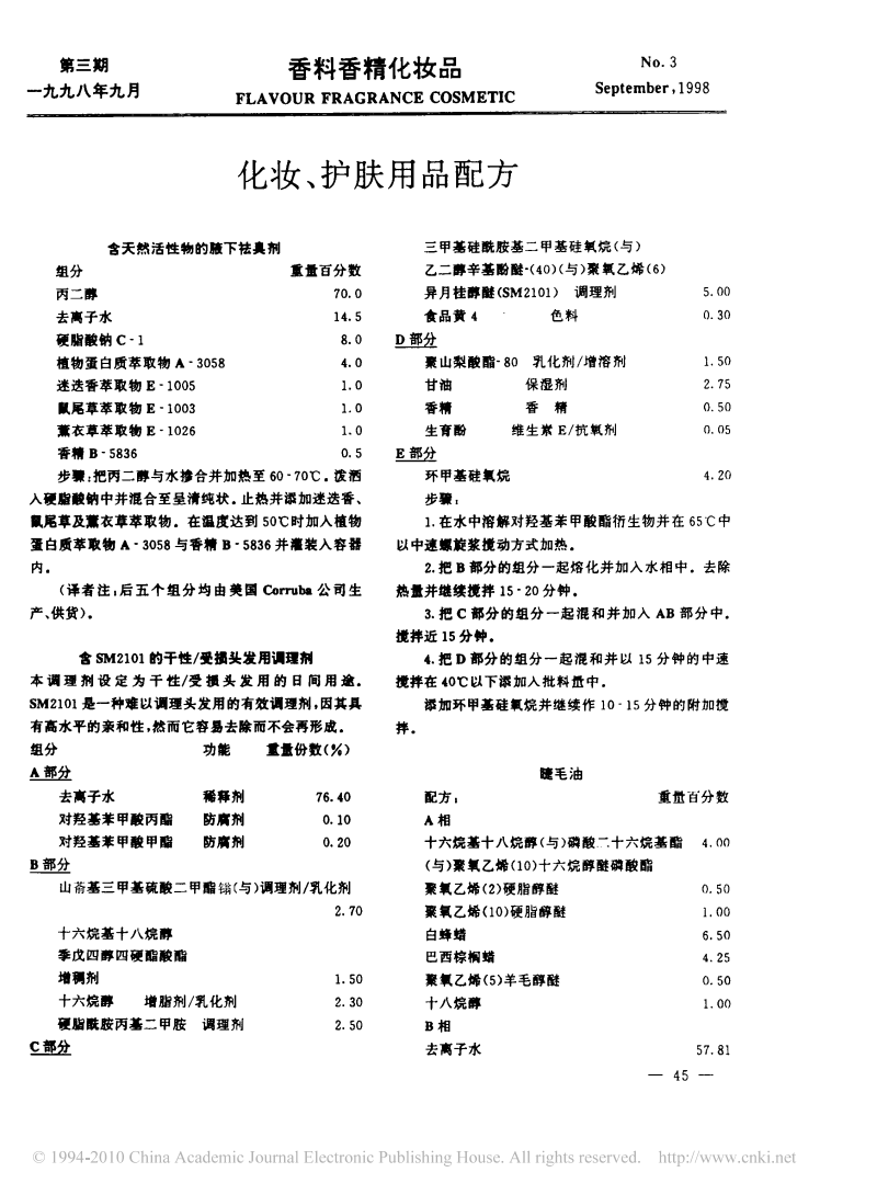 化妆品包装与热稳定剂配方