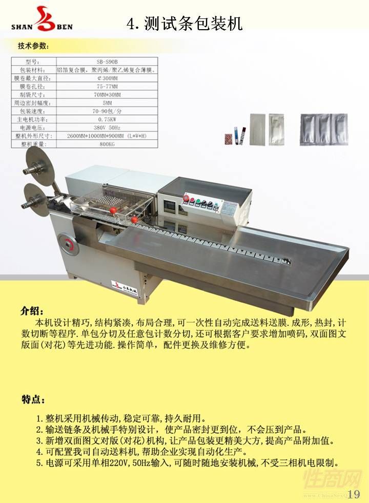 韩版包与封口机性能测试条