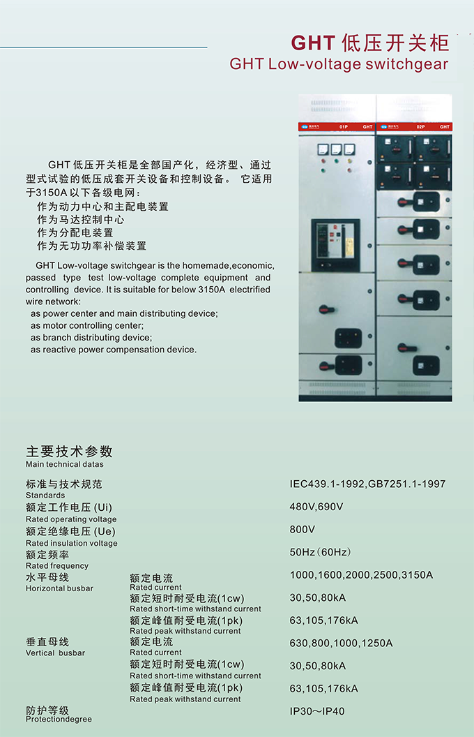 化纤织物与低压开关柜型号