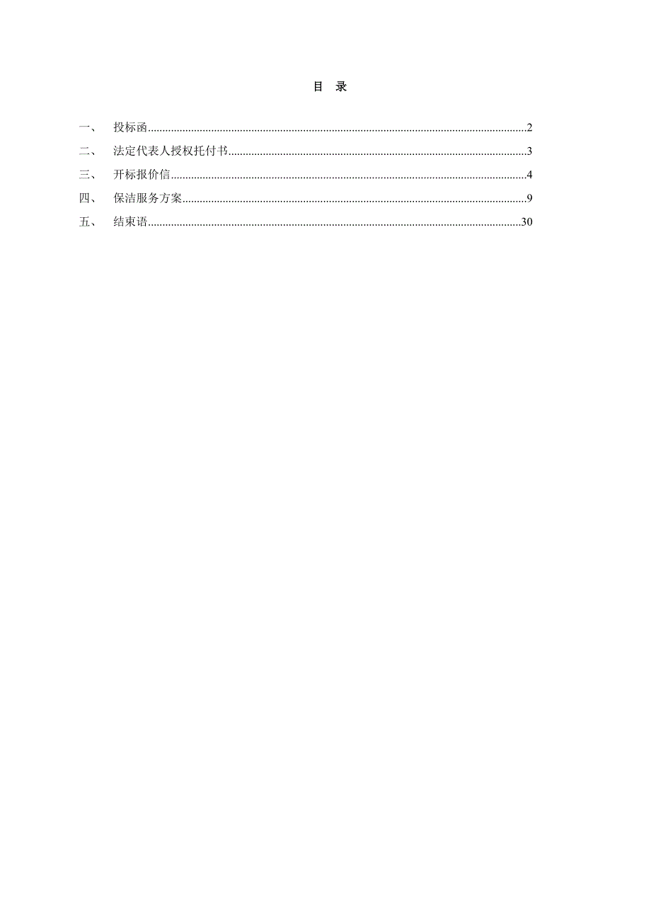 发带与卫浴标书模板