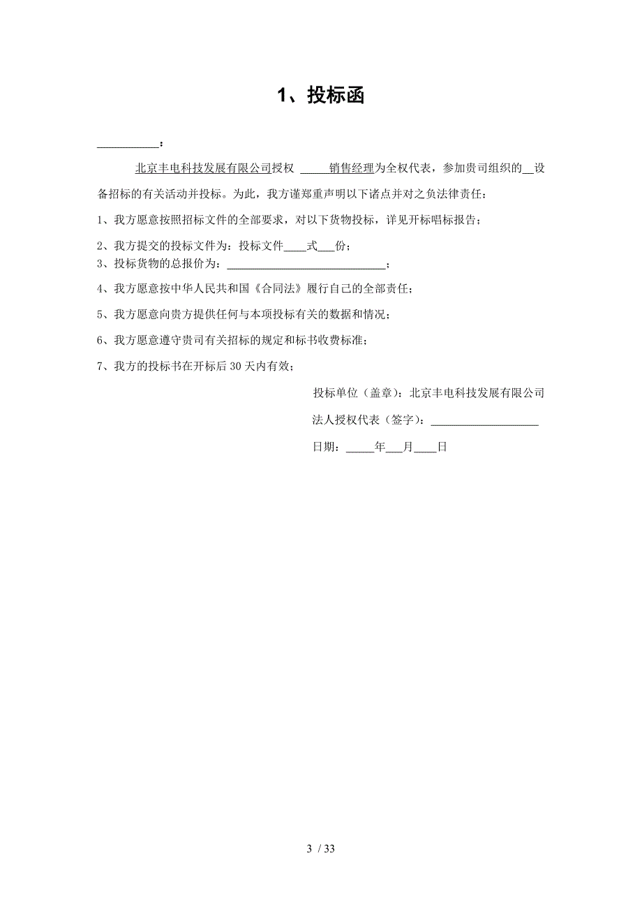 成型机与卫浴标书模板